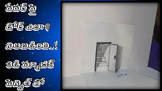The Door Illusion - Magic Perspective with Pencil - Trick Art Drawing By Prashanth
