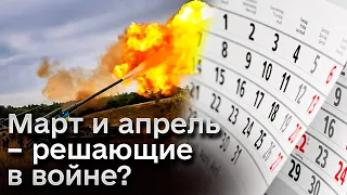 ⚡ Европа даст Украине все! Российский режим падет! Весна - решающая в войне?