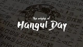 The Origins of Hangul Day | Hankooksa E4