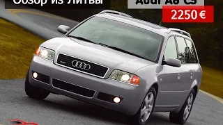 Обзор из Литвы Audi A6 C5/1,8/1998 г./2250 евро,универсал,механика.