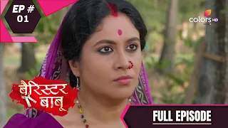 Barrister Babu | बैरिस्टर बाबू | Episode 1 | Full Episode