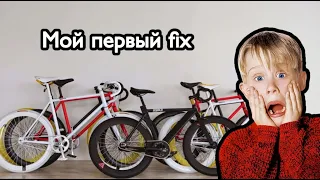 Первый велосипед fixed gear. Скид по льду и криминал на колёсах!