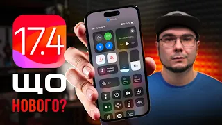 iOS 17.4 – ЩО НОВОГО? Чи варто оновлюватися? ГОЛОВНІ ФІШКИ!