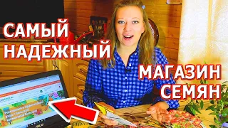 Лучший способ покупки семян 2020! Seedspost.ru интернет магазин семян НОМЕР ОДИН!