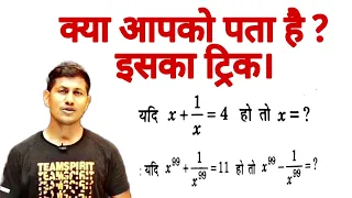 बीजगणित का शानदार कॉन्सेप्ट | Algebra trick in hindi | @mathsmasti