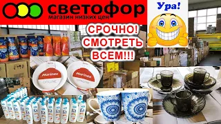 🆘СРОЧНО ВСЕ в🚦СВЕТОФОР!🚦Новинки и бюджетный ассортимент ждут!🔥РАССКАЖУ обо ВСЁМ!🤫Обзор сентябрь 2021