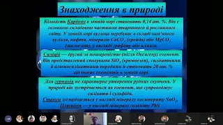 p-елементи IVА групи. Карбон та його неорганічні сполуки. Силіцій та його сполуки