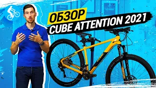 ОБЗОР ВЕЛОСИПЕДА CUBE ATTENTION 2021