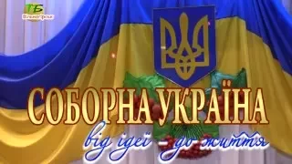 День Соборності України - 22.01.16