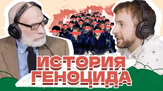 Геноцид | Возникновение геноцида и суть его проявления