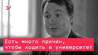 Есть много причин, чтобы ходить в университет –  Михаил Соколов