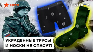 ВСУ находят в окопах обмороженных солдат РФ — ЗАЩИТА "РОДИНЫ" не согревает?