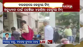 Central Team reaches Bargarh to review Scrub Typhus situation || Gaon Live