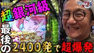 【新台】【マクロスフロンティア3】日直島田の優等生台み〜つけた♪【マクロス】【パチスロ】【パチンコ】【新台動画】