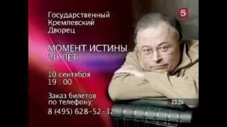 Приглашение на юбилей программы "Момент истины"