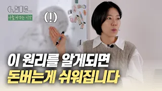 이 원리를 알게되면 돈버는게 쉬워집니다