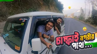 পাহাড়ি দুর্গম পথে মিয়ানমার সীমান্তবর্তী চাম্ফাই শহর অভিমুখে যাত্রা || Way To Champhai || Mizoram