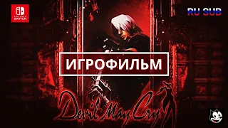 Игрофильм Devil may cry 1 HD Collection (2001) на русском