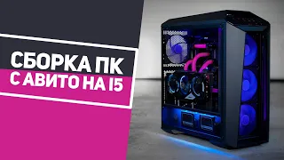 ⚠️ПРОБЛЕМНЫЙ ПК с АВИТО на i5 и апгрейд на Xeon