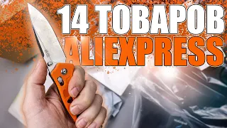 14 ПОЛЕЗНЫХ ТОВАРОВ С ALIEXPRESS ДЛЯ ВАС! РАСПАКОВКА ПОСЫЛОК С АЛИЭКСПРЕС + КОНКУРС!