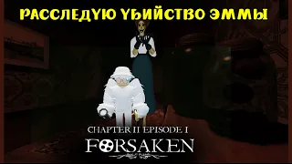 ЗАБРОШЕННЫЙ ДОМ КОРАЛИНЫ В СТРАНЕ КОШМАРОВ forsaken horror roblox