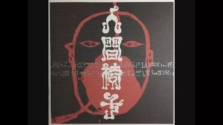人間椅子（Ningen Isu）　人間椅子（NINGEN ISU）Full Album