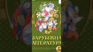 "Хлопчик-Зірка"//Скорочено//5 клас. Зарубіжна література.