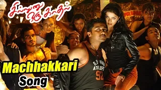 மச்சக்காரி மச்சக்காரி | Machhakkari Video Song | Sillunu Oru Kadhal Video Songs | A R Rahman Hits |