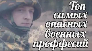 Какие военные профессии самые опасные Работа для мужиков. разведка, летчик , сапер ,