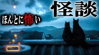 【怖い話】 ルルナルの怪談 本編四百二十七 【怪談,睡眠用,作業用,朗読つめあわせ,オカルト,ホラー,都市伝説】