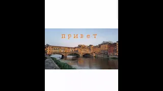 Мост понте-веккью во Флоренции (Туризмо)