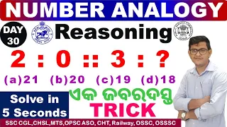 Number Analogy|Reasoning Tricks|Day 30|Super Tricks|All Competitive Exams|ASO,SSC,CGL, Group D,CHT|