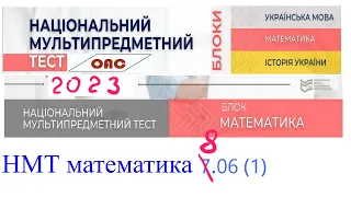 НМТ математика основна сесія 8 червня 2023 1 зміна