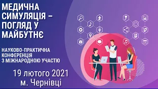 БДМУ | «МЕДИЧНА СИМУЛЯЦІЯ – ПОГЛЯД У МАЙБУТНЄ»