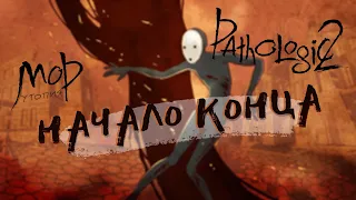 Pathologic 2 - (МОР) #1 Обзор и прохождение игры