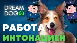 Работа интонацией 🐶 Почему нельзя кричать и уговаривать собаку 🐕 Как щенок слышит разных хозяев 🐩