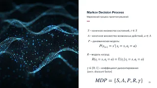 Обучение с подкреплением. Лекция 2. Марковский процесс принятия решений (2020)