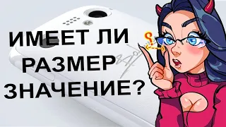 Когда размер имеет значение #balmuda