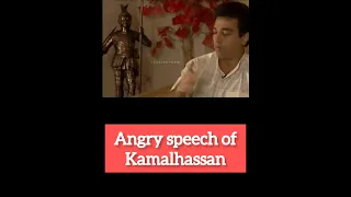 kamal Angry Speech - Old video 😯😯😯#shorts #kamal #kamalhaasan #marudhanayagam #aandavar