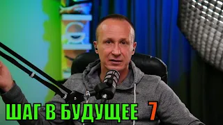 🎯24/35  ✅ШАГ В БУДУЩЕЕ 7, ИТОГ