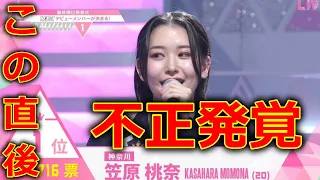 【日プ女子 最終回】笠原桃奈『ME:I』(ミーアイ) 1位(センター)に批判殺到。許せない PRODUCE 101 JAPAN THE GIRLS （順位発表 加藤心 アンジュルム）미아이 Click