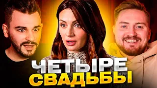 4 свадьбы - Зависть