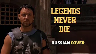 Legends Never Die (rus COVER) Ai Mori