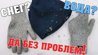 Маст-хэв для Зимы! ВОДОНЕПРОНИЦАЕМЫЕ ВЕЩИ! Шапка и перчатки от DexShell