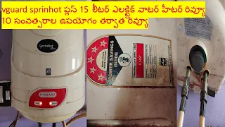 VGuard Sprinhot Plus 15 Litre Electric Water Heater Review in Telugu | Review after 10 years Use