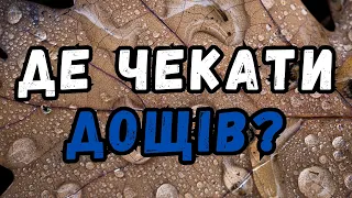 УВАГА! Синоптик Діденко прогнозує похолодання та дощі в Україні: де та коли чекати