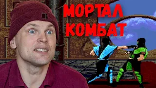 МОРТАЛ КОМБАТ!!!! ЭТО ЖЕЕЕСТЬ ПОЛНАЯ!! ИГРАЕМ  В MORTAL KOMBAT 2. ПРОХОДИМ САБ ЗЕРО!