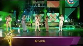 Верасы (Молодой состав групы) - Малиновка