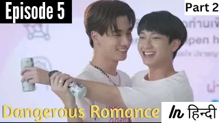 Dangerous Romance explained in hindi Ep 5 (part 2) | Dangerous Romance bl series hindi explanation