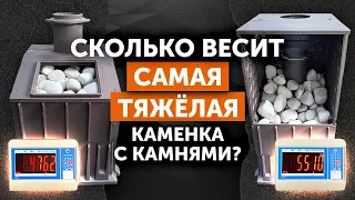 Сколько камней входит в каменку банной печи ГРОМ 80 с чугунными коробами ПРЕЗИДЕНТ и РУССКИЙ ПАР